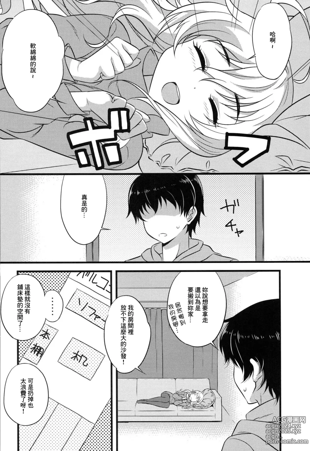 Page 5 of doujinshi Love me do?