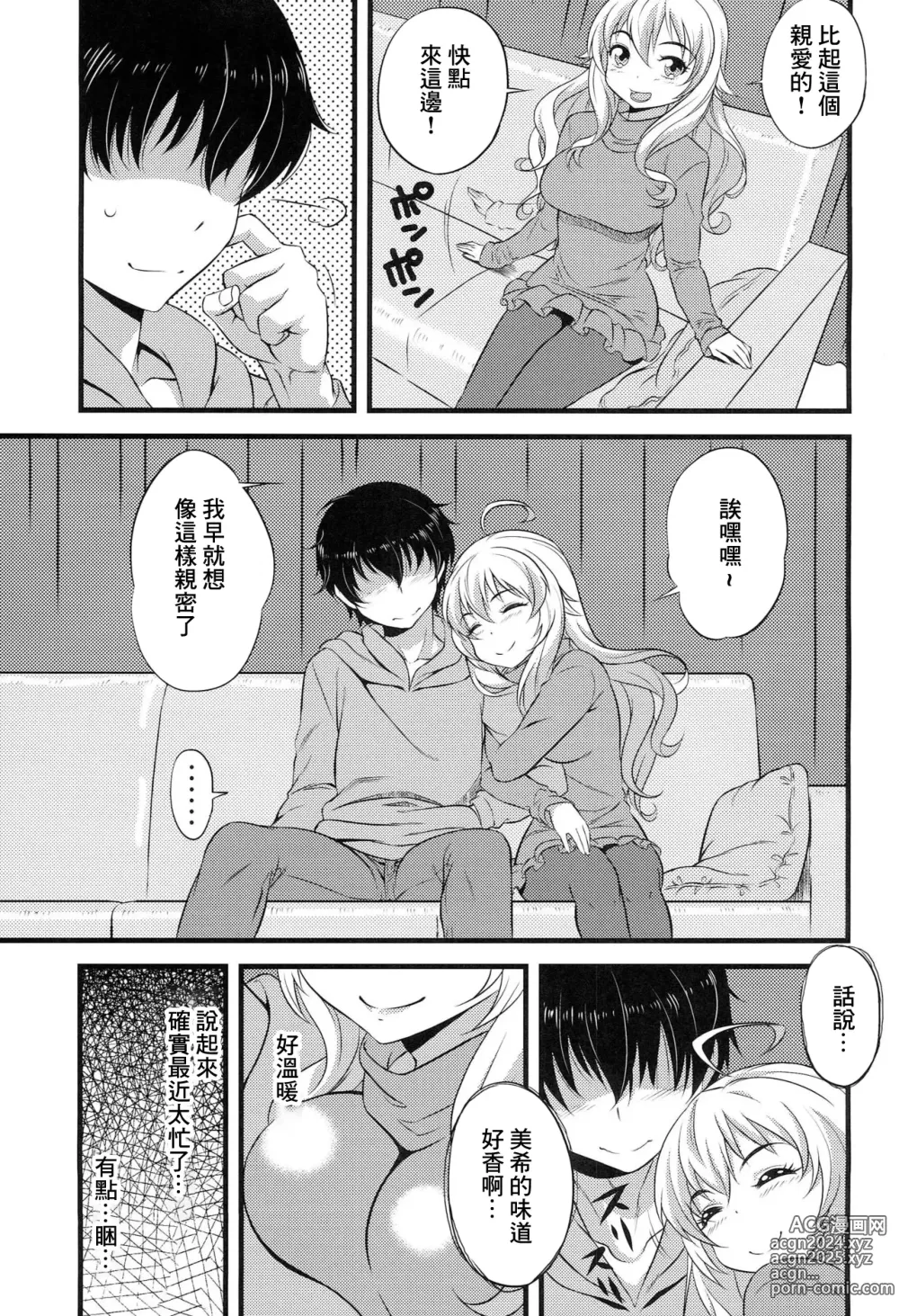 Page 6 of doujinshi Love me do?