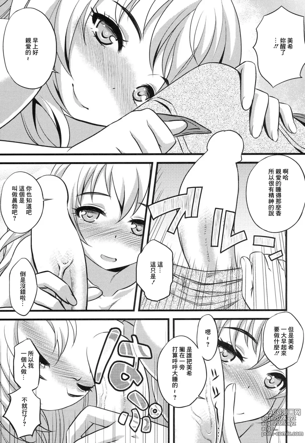 Page 8 of doujinshi Love me do?