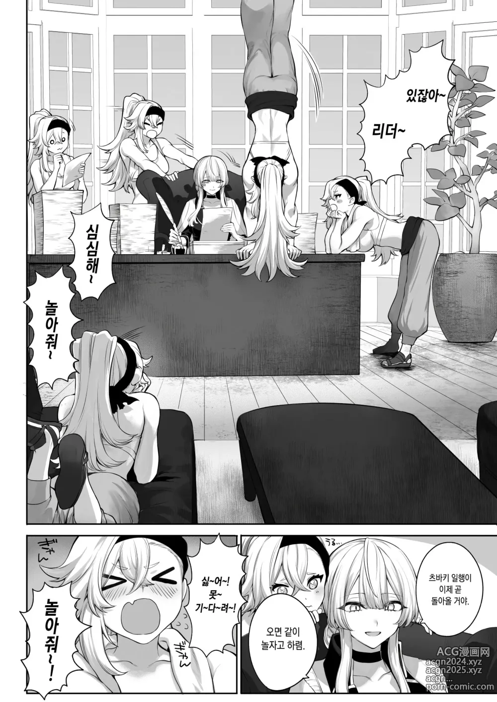 Page 112 of doujinshi 전처녀와 싸우는 방법! 총집편