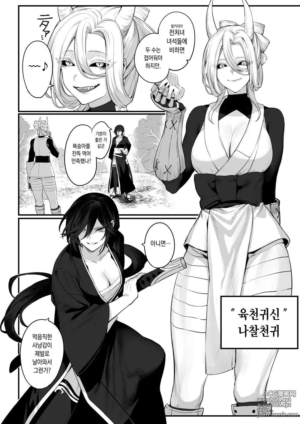 Page 146 of doujinshi 전처녀와 싸우는 방법! 총집편