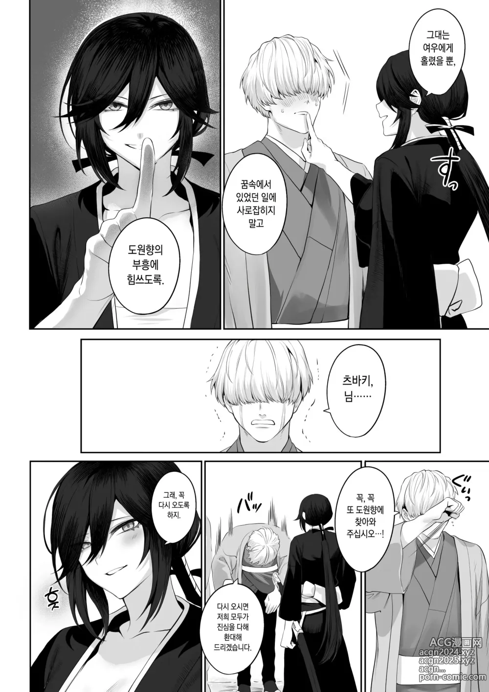 Page 258 of doujinshi 전처녀와 싸우는 방법! 총집편