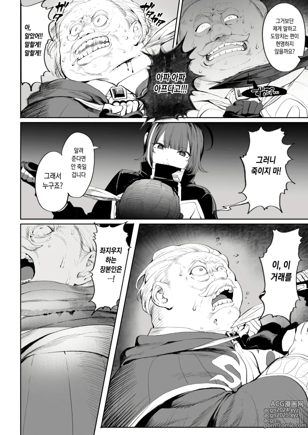 Page 280 of doujinshi 전처녀와 싸우는 방법! 총집편