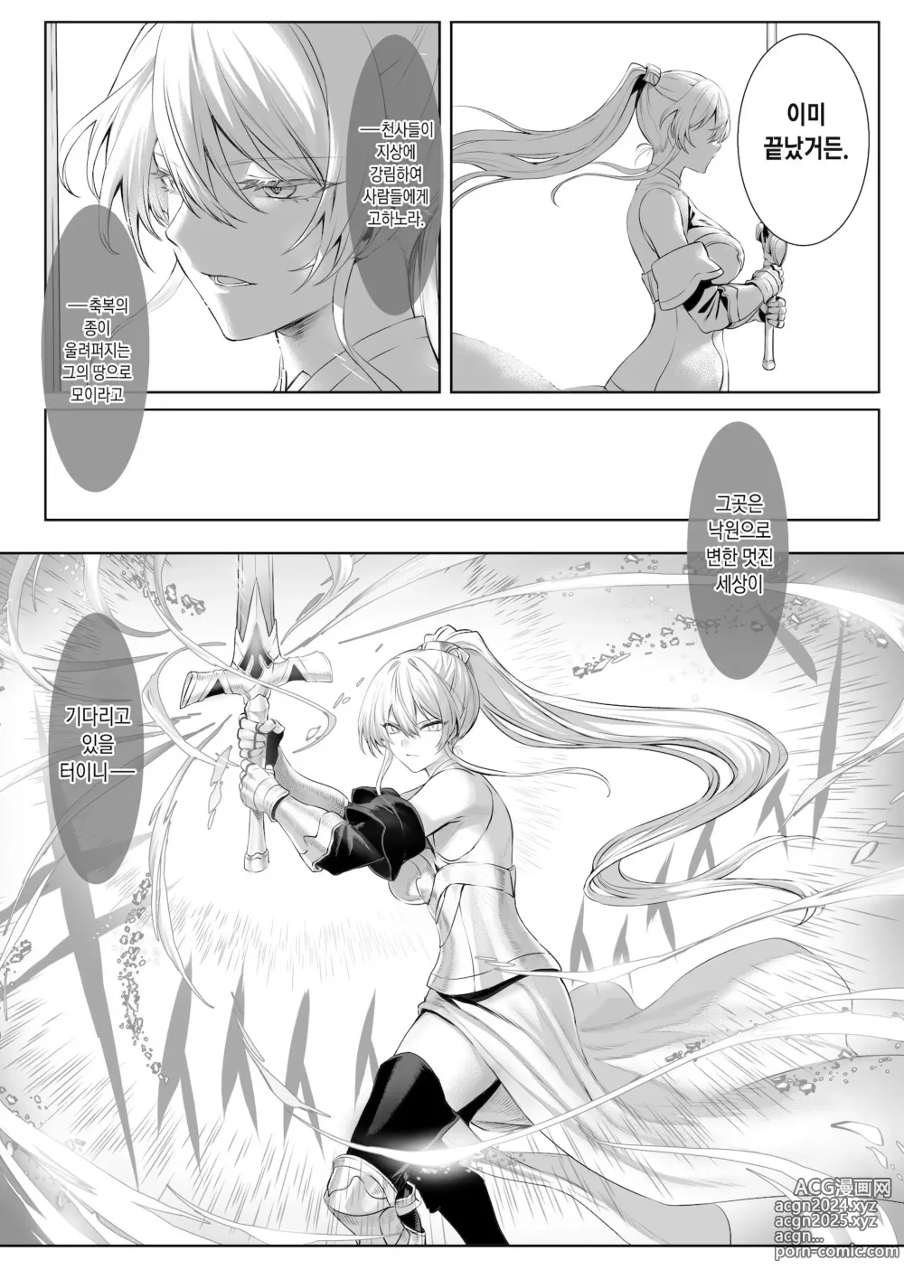 Page 29 of doujinshi 전처녀와 싸우는 방법! 총집편