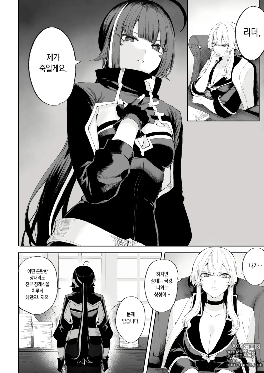 Page 284 of doujinshi 전처녀와 싸우는 방법! 총집편