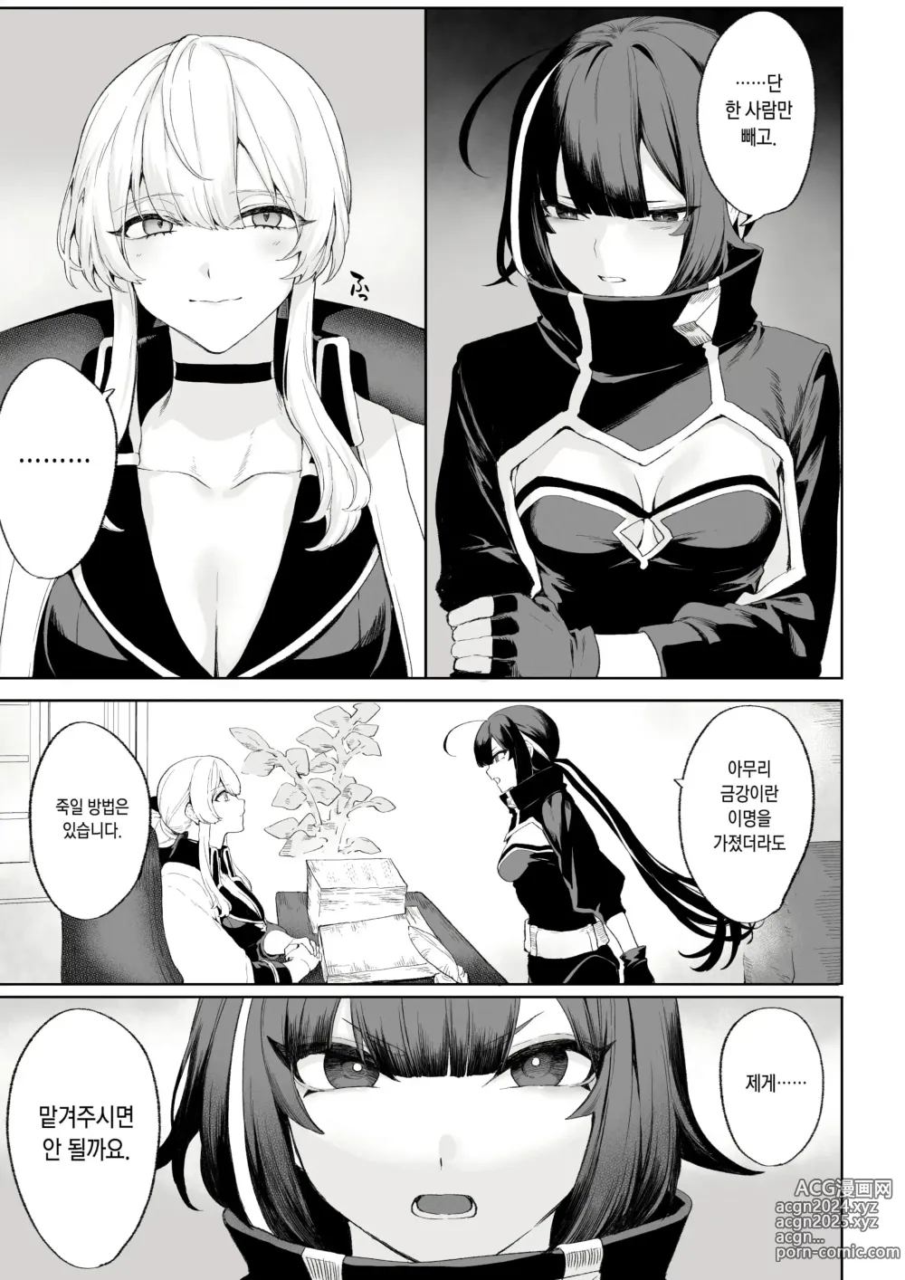 Page 285 of doujinshi 전처녀와 싸우는 방법! 총집편