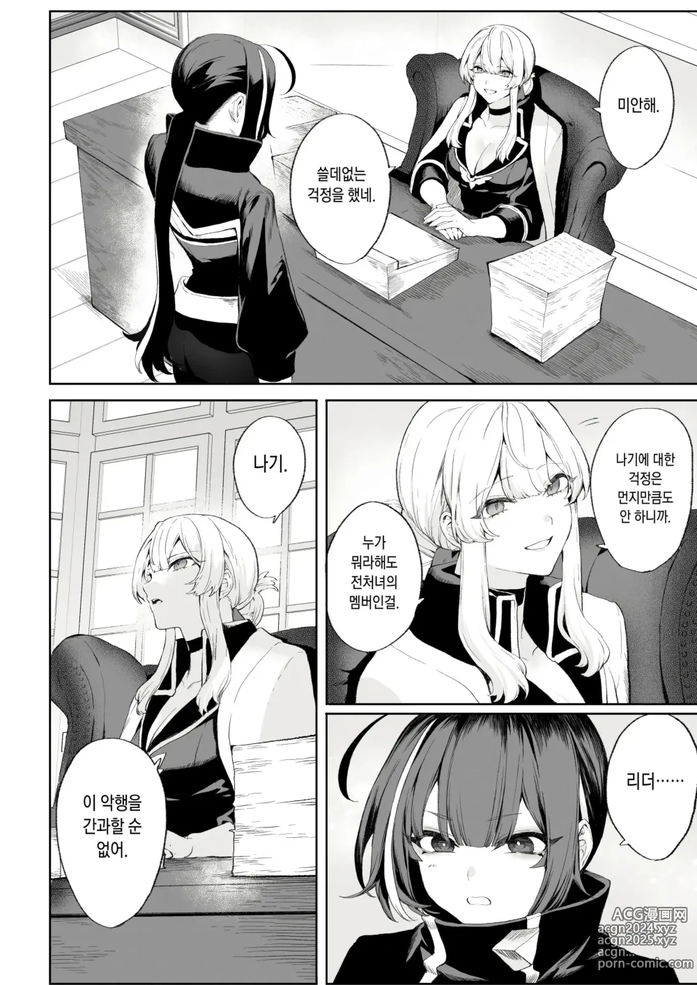 Page 286 of doujinshi 전처녀와 싸우는 방법! 총집편