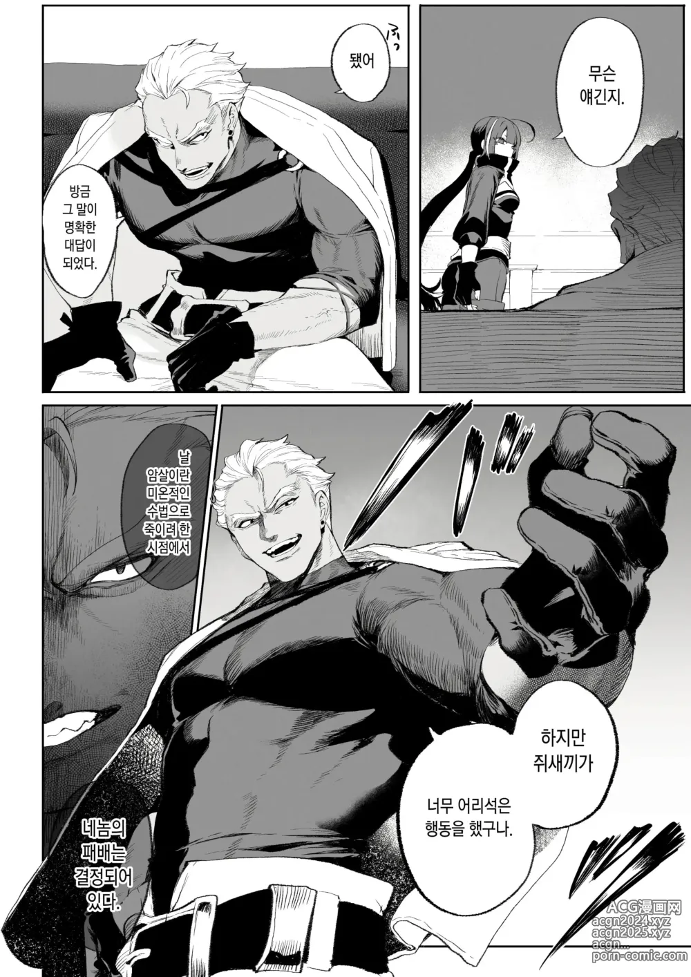 Page 294 of doujinshi 전처녀와 싸우는 방법! 총집편