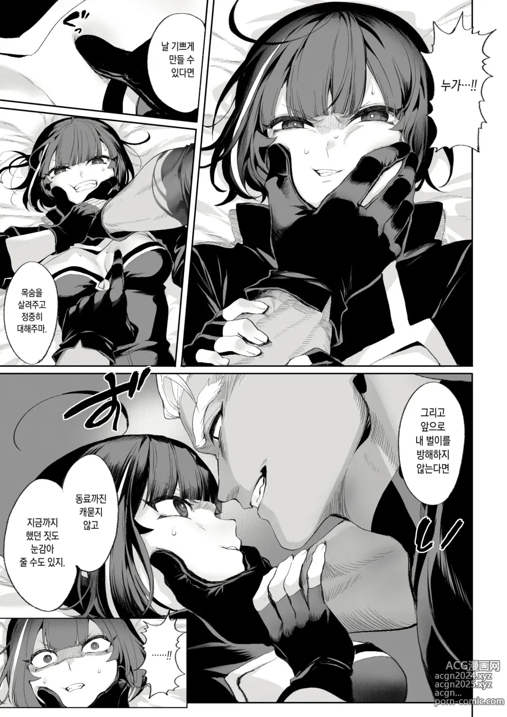 Page 319 of doujinshi 전처녀와 싸우는 방법! 총집편