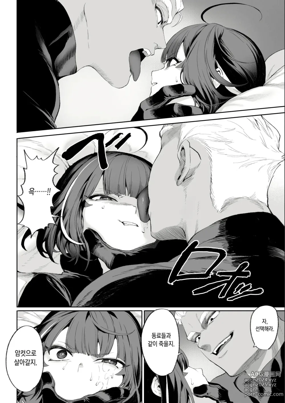 Page 320 of doujinshi 전처녀와 싸우는 방법! 총집편