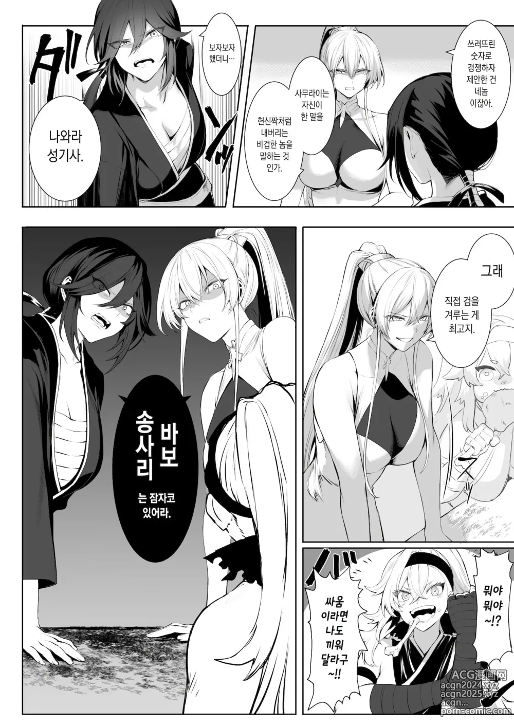 Page 37 of doujinshi 전처녀와 싸우는 방법! 총집편