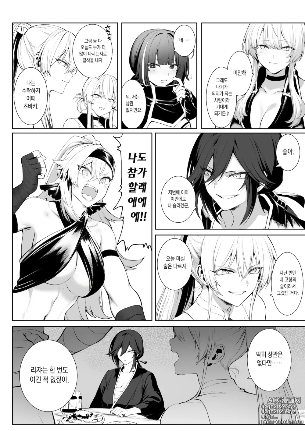 Page 39 of doujinshi 전처녀와 싸우는 방법! 총집편