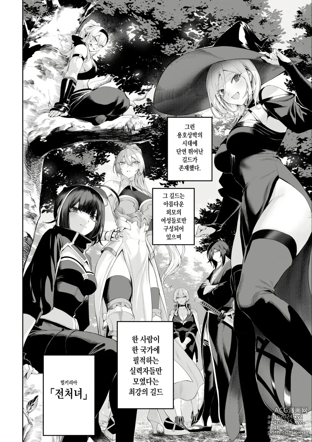 Page 405 of doujinshi 전처녀와 싸우는 방법! 총집편