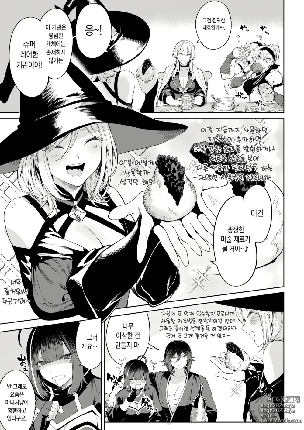 Page 408 of doujinshi 전처녀와 싸우는 방법! 총집편