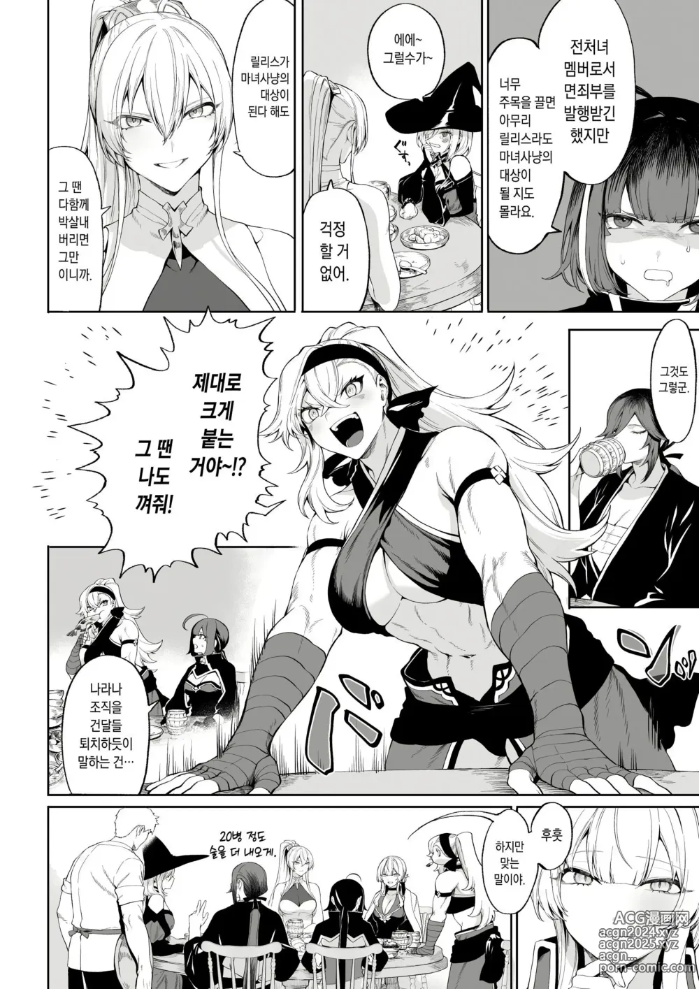 Page 409 of doujinshi 전처녀와 싸우는 방법! 총집편