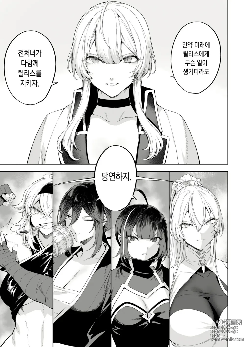 Page 410 of doujinshi 전처녀와 싸우는 방법! 총집편