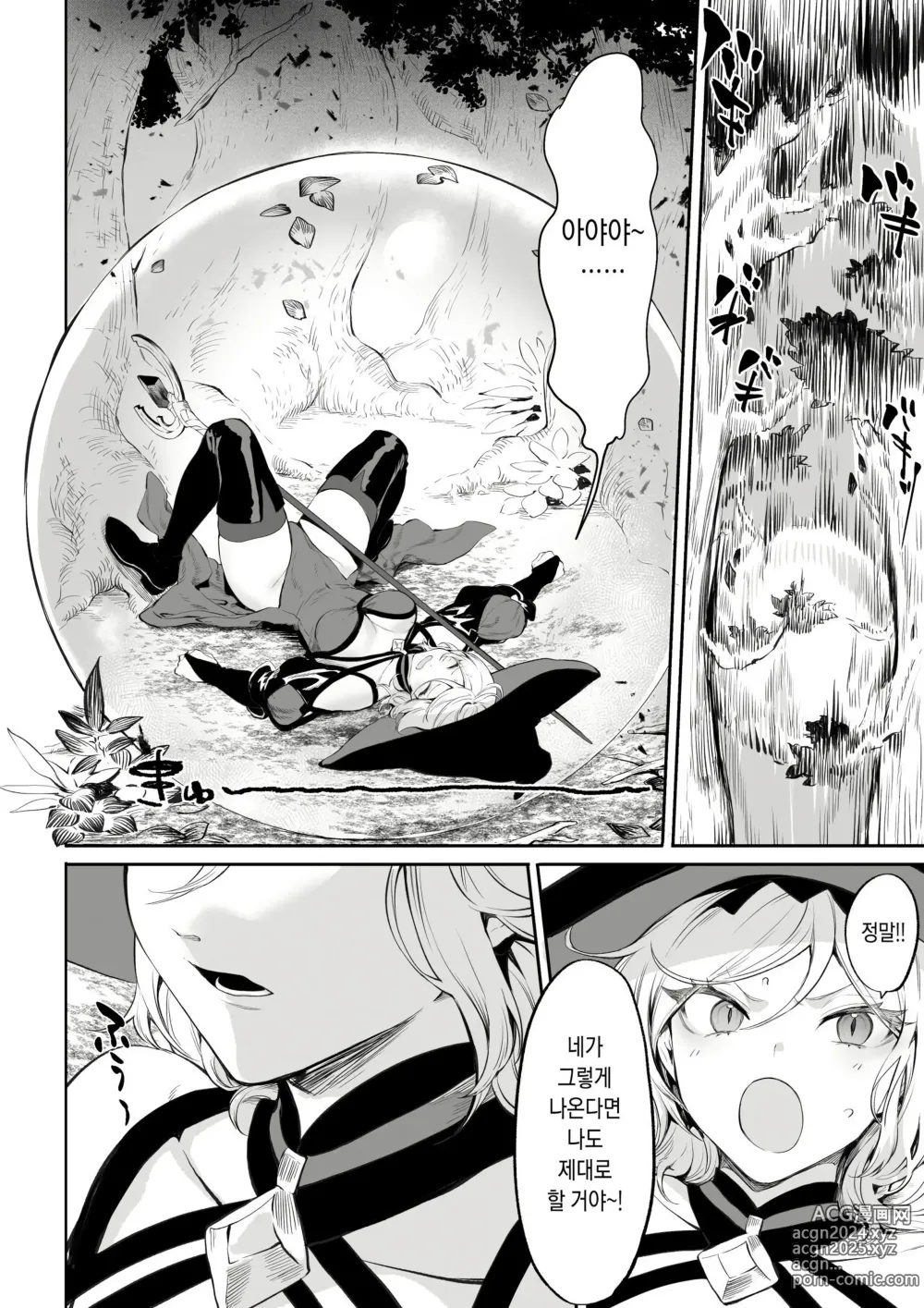 Page 435 of doujinshi 전처녀와 싸우는 방법! 총집편