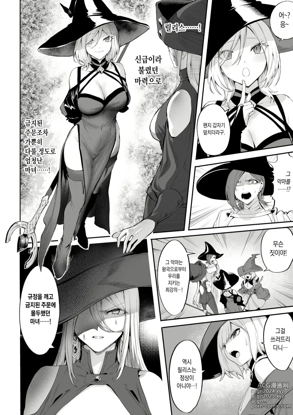 Page 451 of doujinshi 전처녀와 싸우는 방법! 총집편