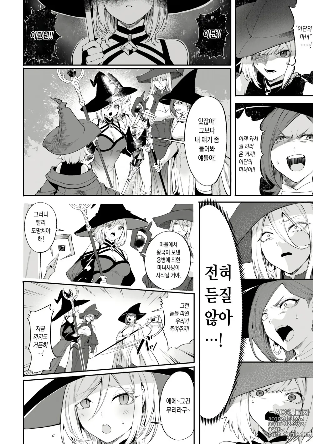 Page 453 of doujinshi 전처녀와 싸우는 방법! 총집편