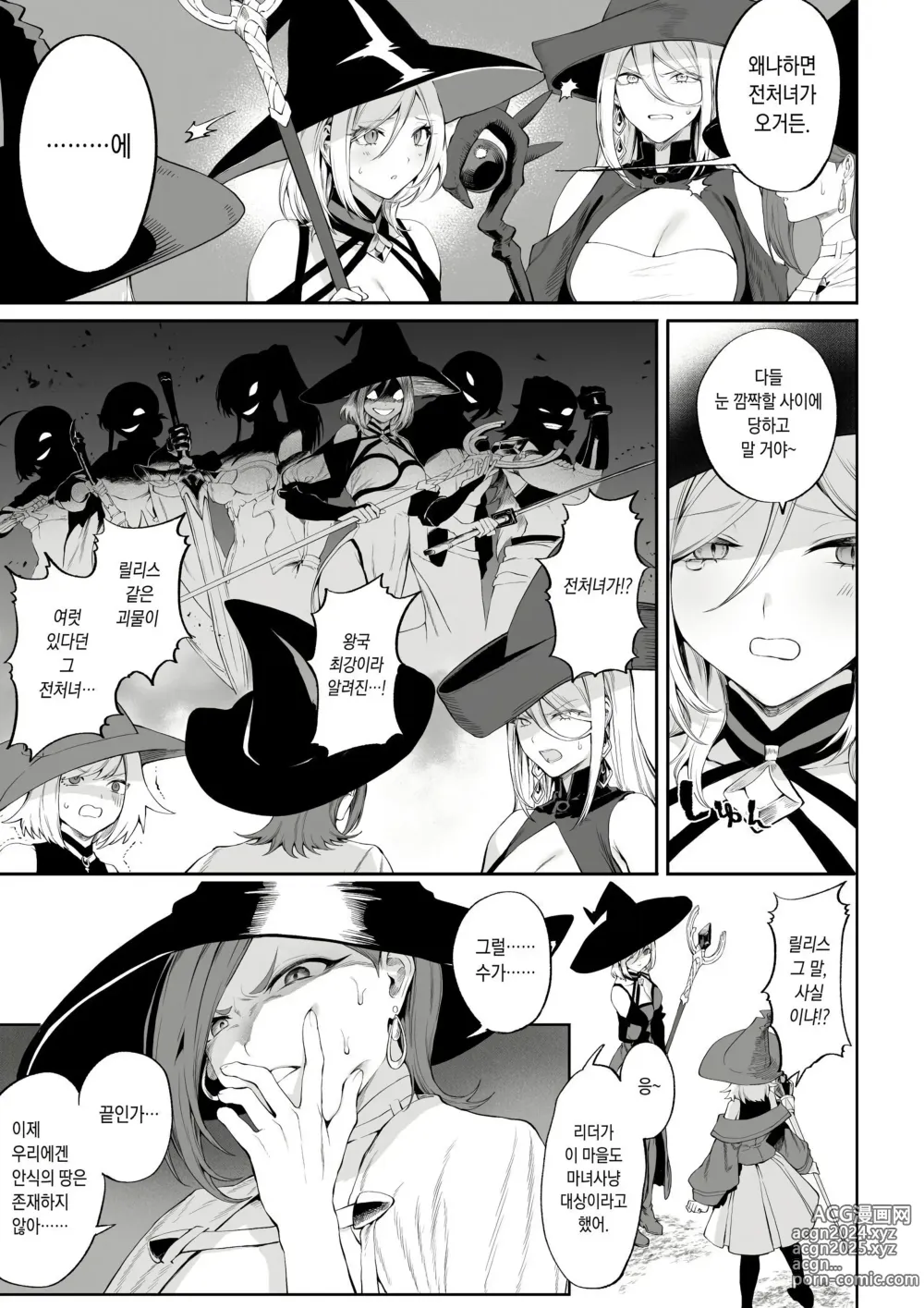 Page 454 of doujinshi 전처녀와 싸우는 방법! 총집편