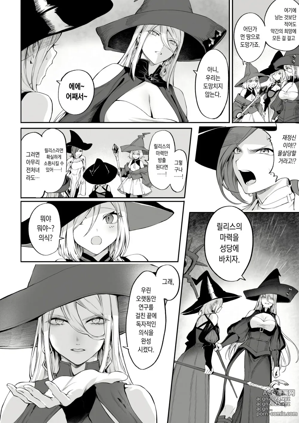 Page 455 of doujinshi 전처녀와 싸우는 방법! 총집편