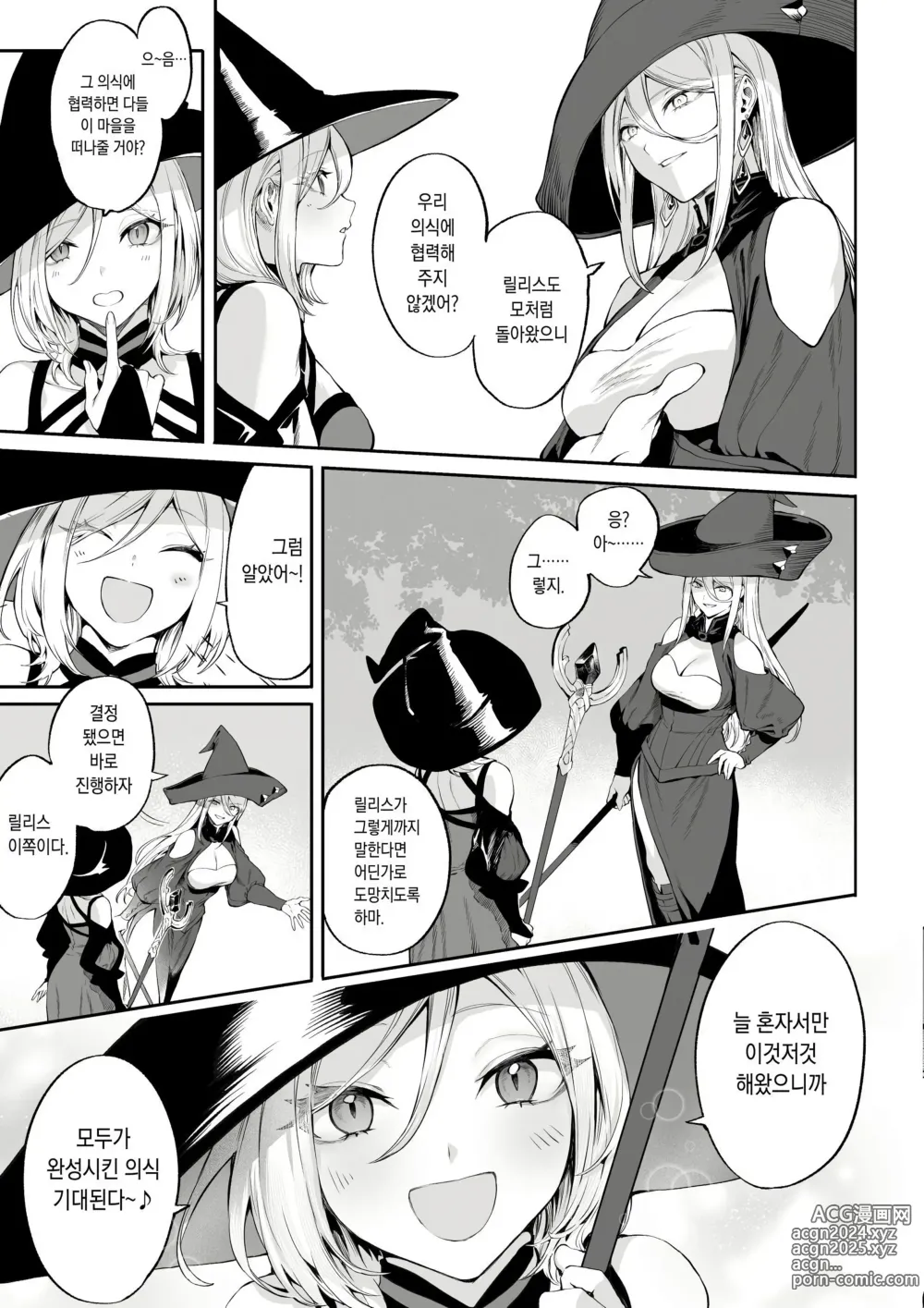 Page 456 of doujinshi 전처녀와 싸우는 방법! 총집편