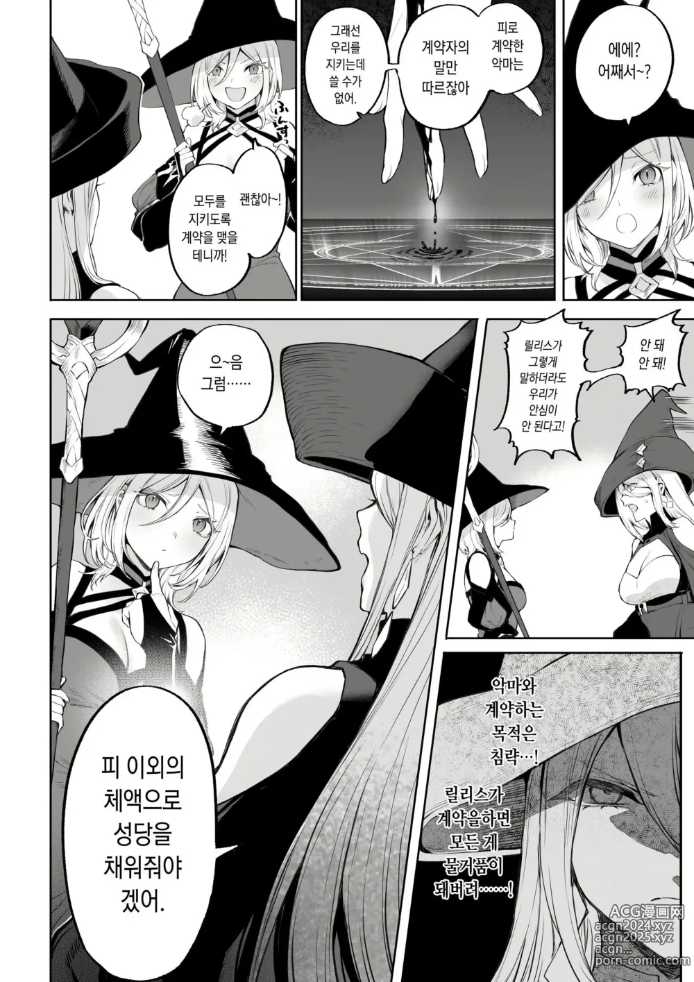 Page 459 of doujinshi 전처녀와 싸우는 방법! 총집편