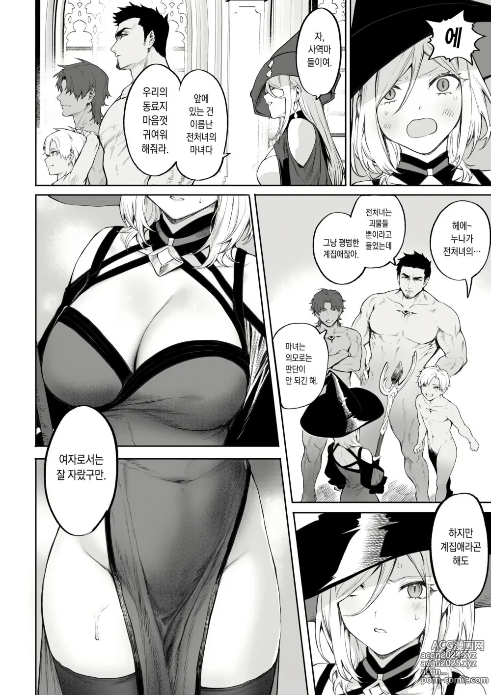 Page 461 of doujinshi 전처녀와 싸우는 방법! 총집편