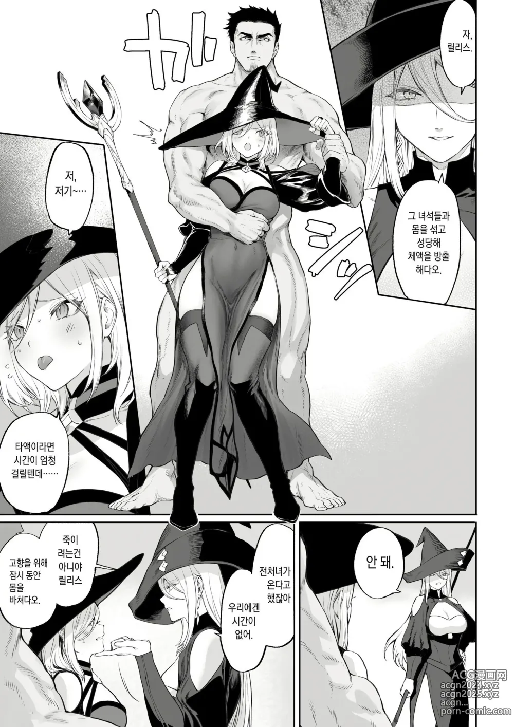 Page 462 of doujinshi 전처녀와 싸우는 방법! 총집편