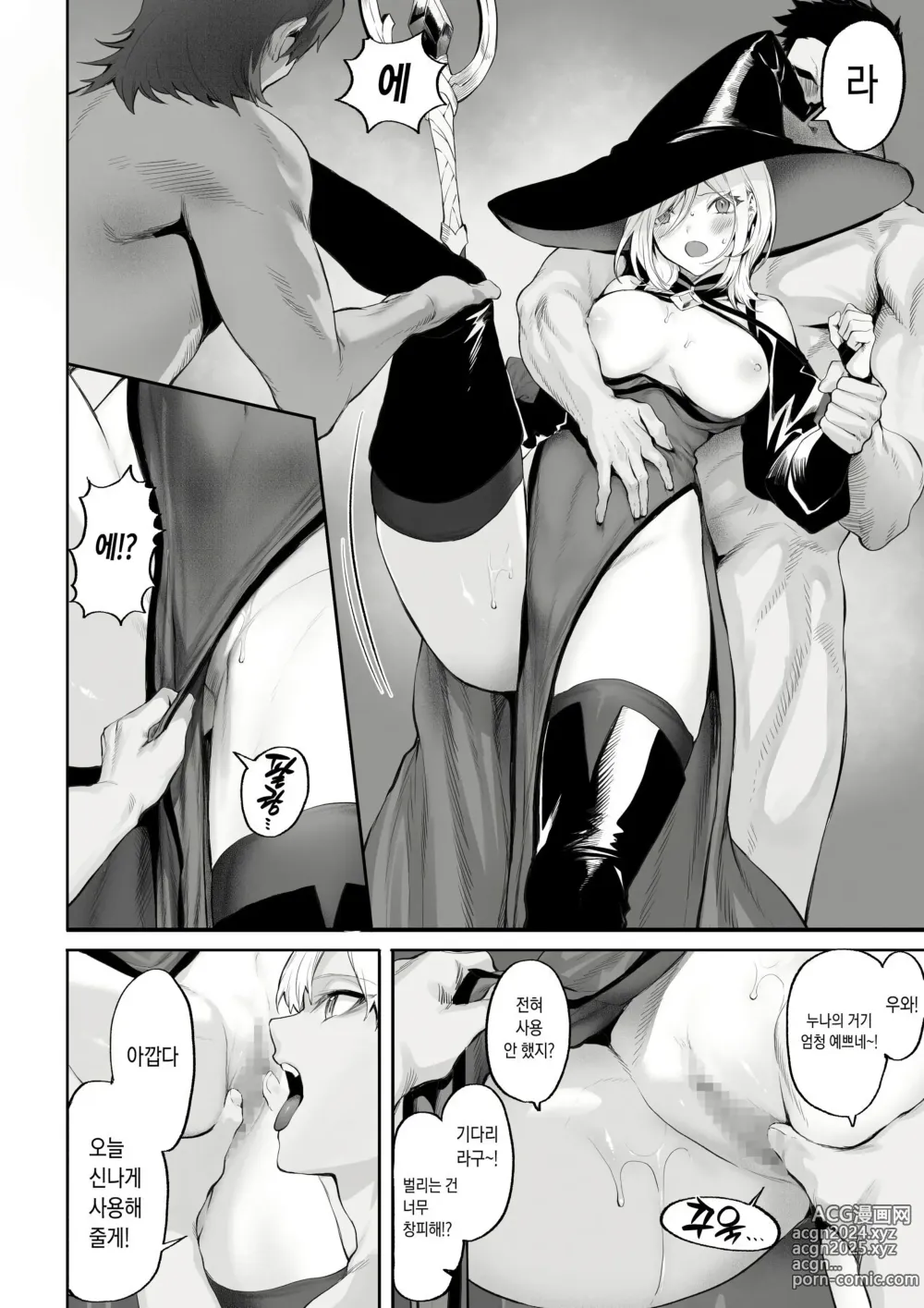 Page 467 of doujinshi 전처녀와 싸우는 방법! 총집편