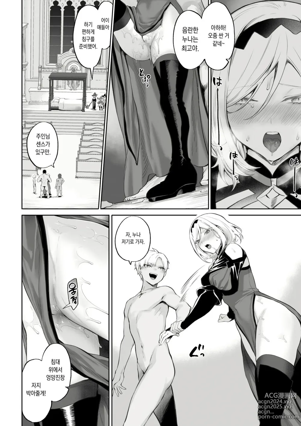 Page 475 of doujinshi 전처녀와 싸우는 방법! 총집편