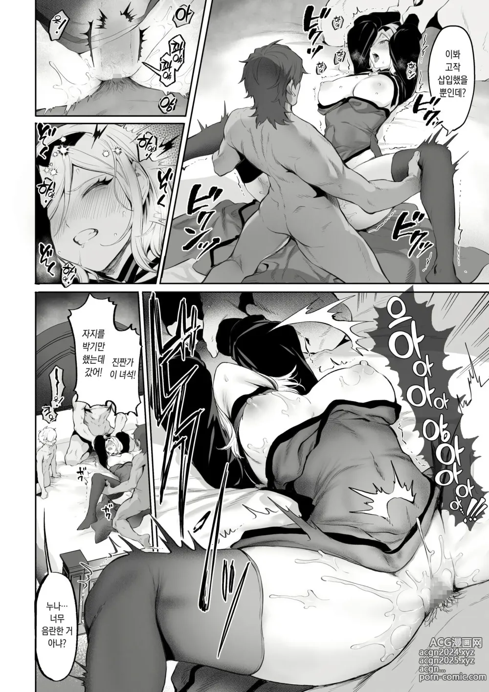 Page 479 of doujinshi 전처녀와 싸우는 방법! 총집편