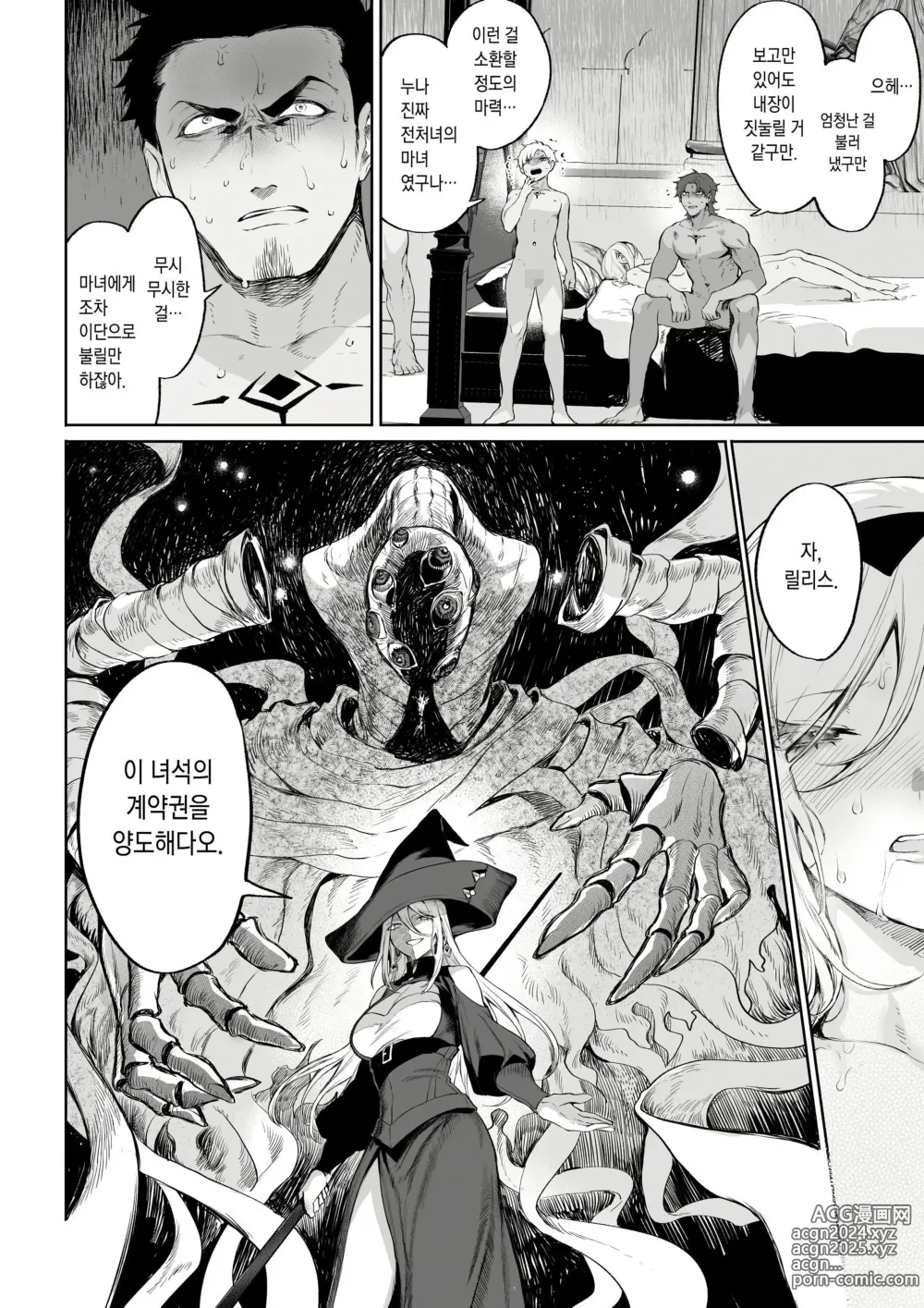 Page 521 of doujinshi 전처녀와 싸우는 방법! 총집편