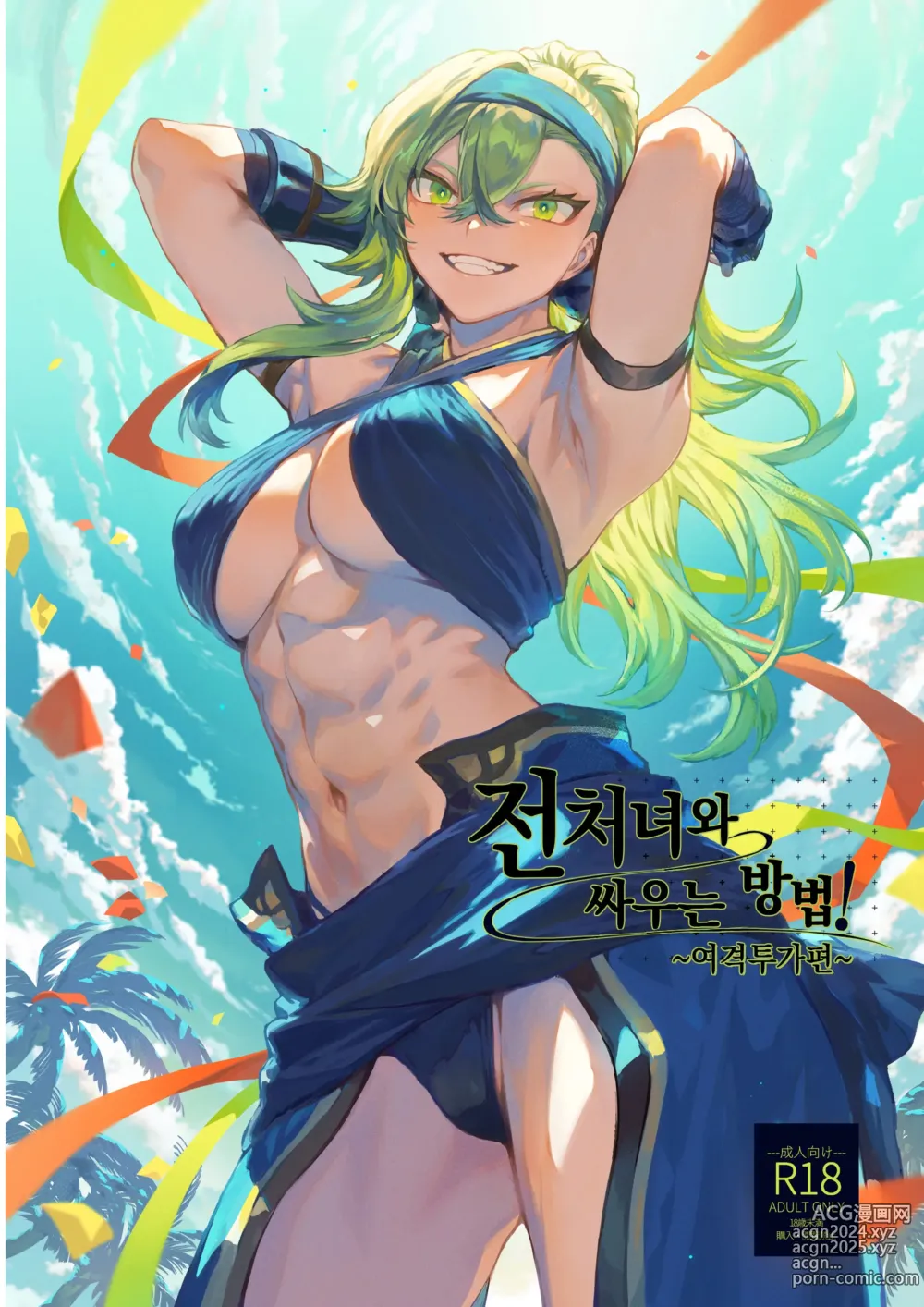 Page 545 of doujinshi 전처녀와 싸우는 방법! 총집편