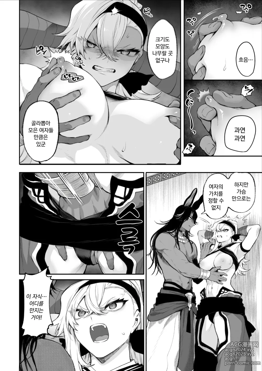 Page 599 of doujinshi 전처녀와 싸우는 방법! 총집편