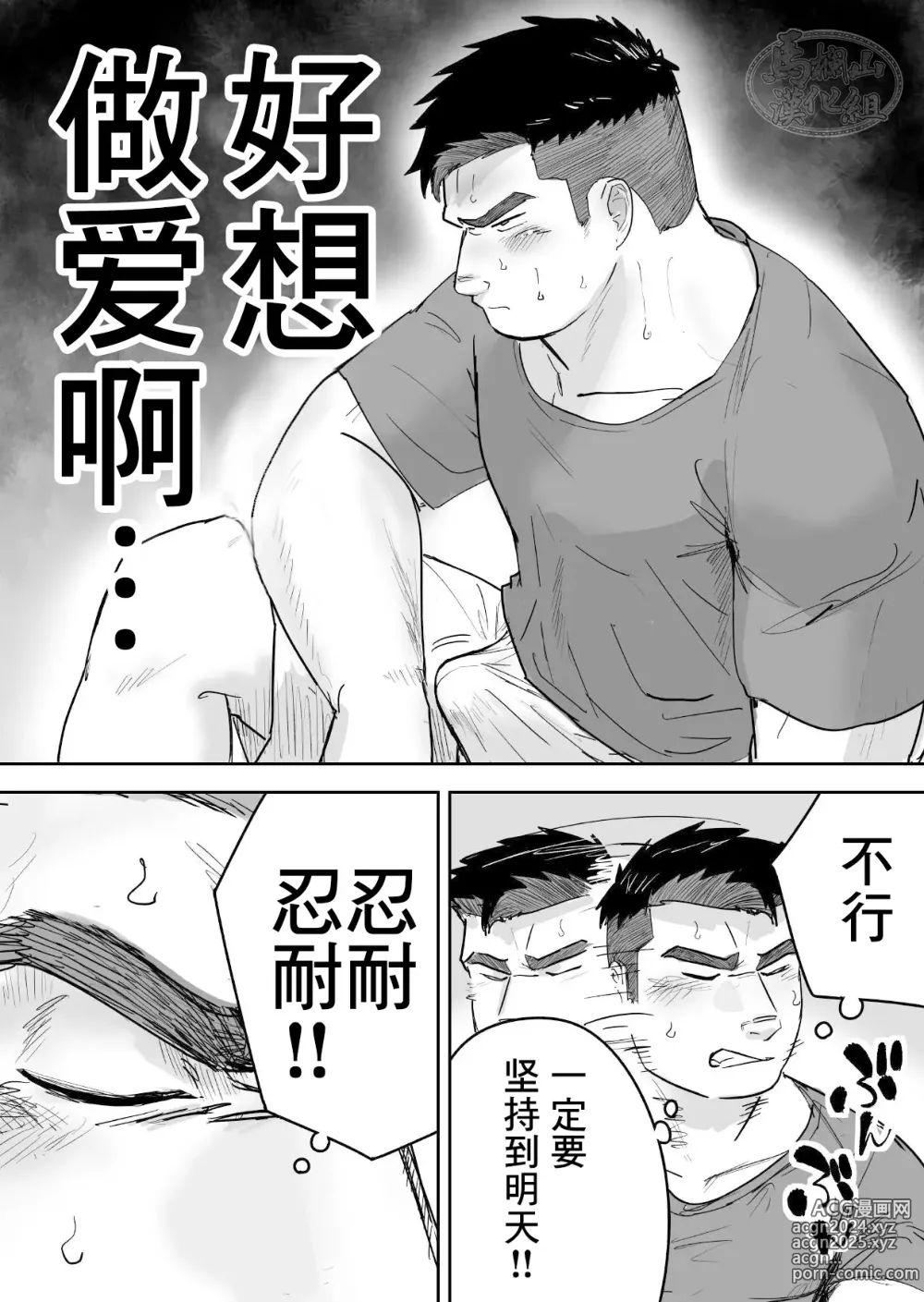 Page 12 of doujinshi 高纯度肌肉体育大学生想要禁欲却性欲大爆发的故事