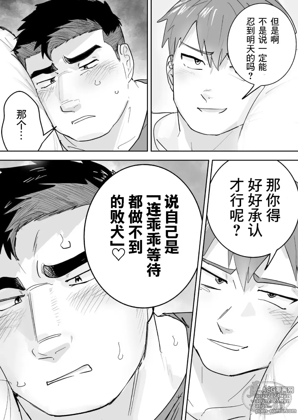 Page 15 of doujinshi 高纯度肌肉体育大学生想要禁欲却性欲大爆发的故事