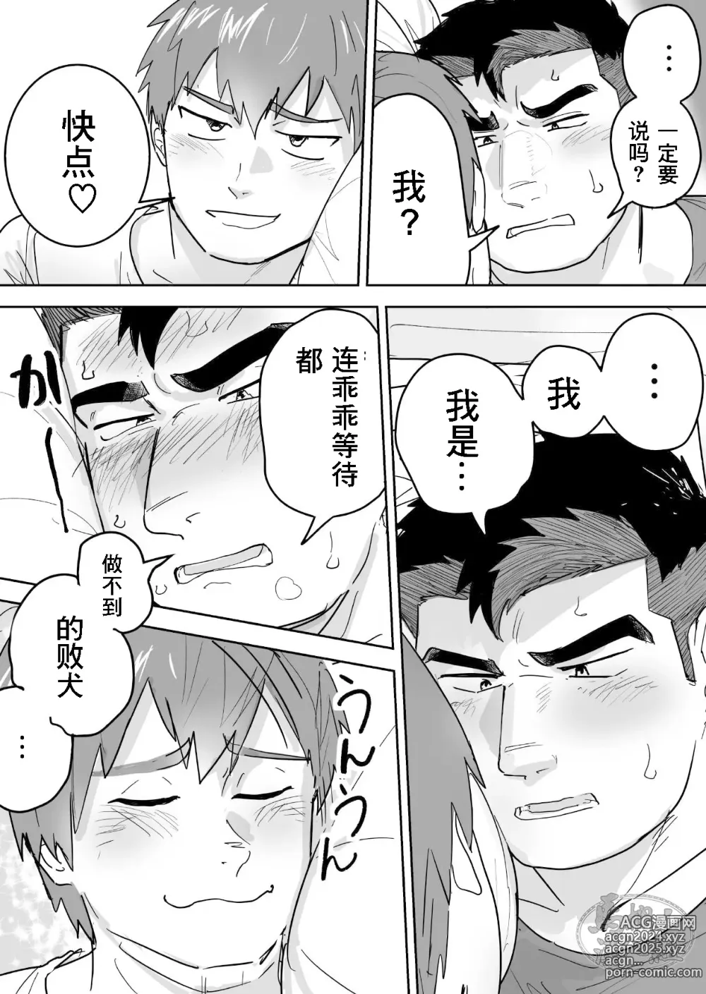 Page 16 of doujinshi 高纯度肌肉体育大学生想要禁欲却性欲大爆发的故事