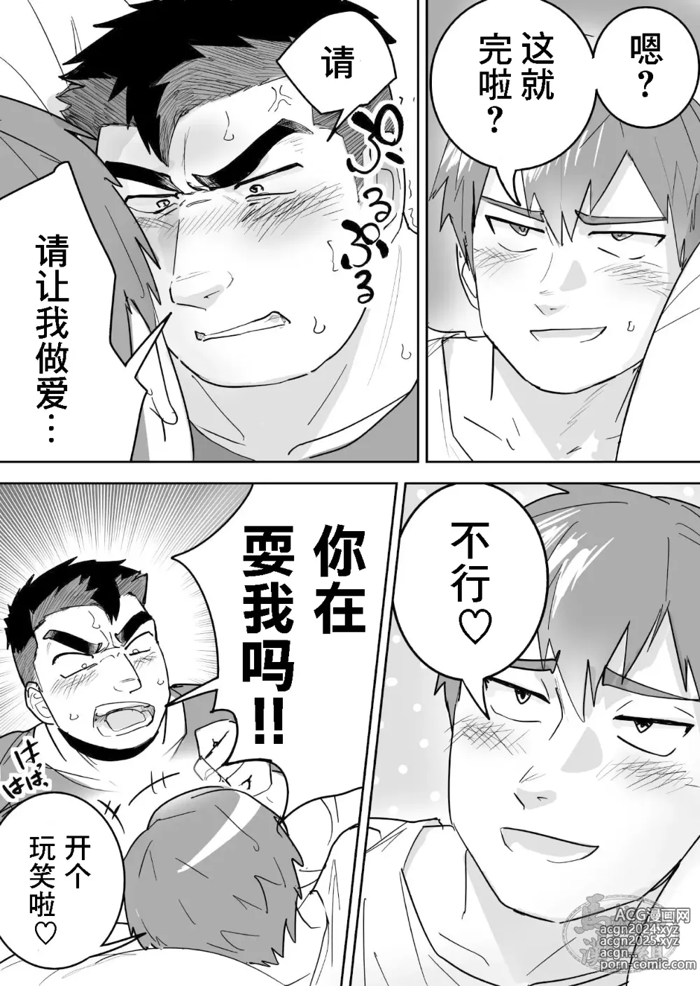 Page 17 of doujinshi 高纯度肌肉体育大学生想要禁欲却性欲大爆发的故事