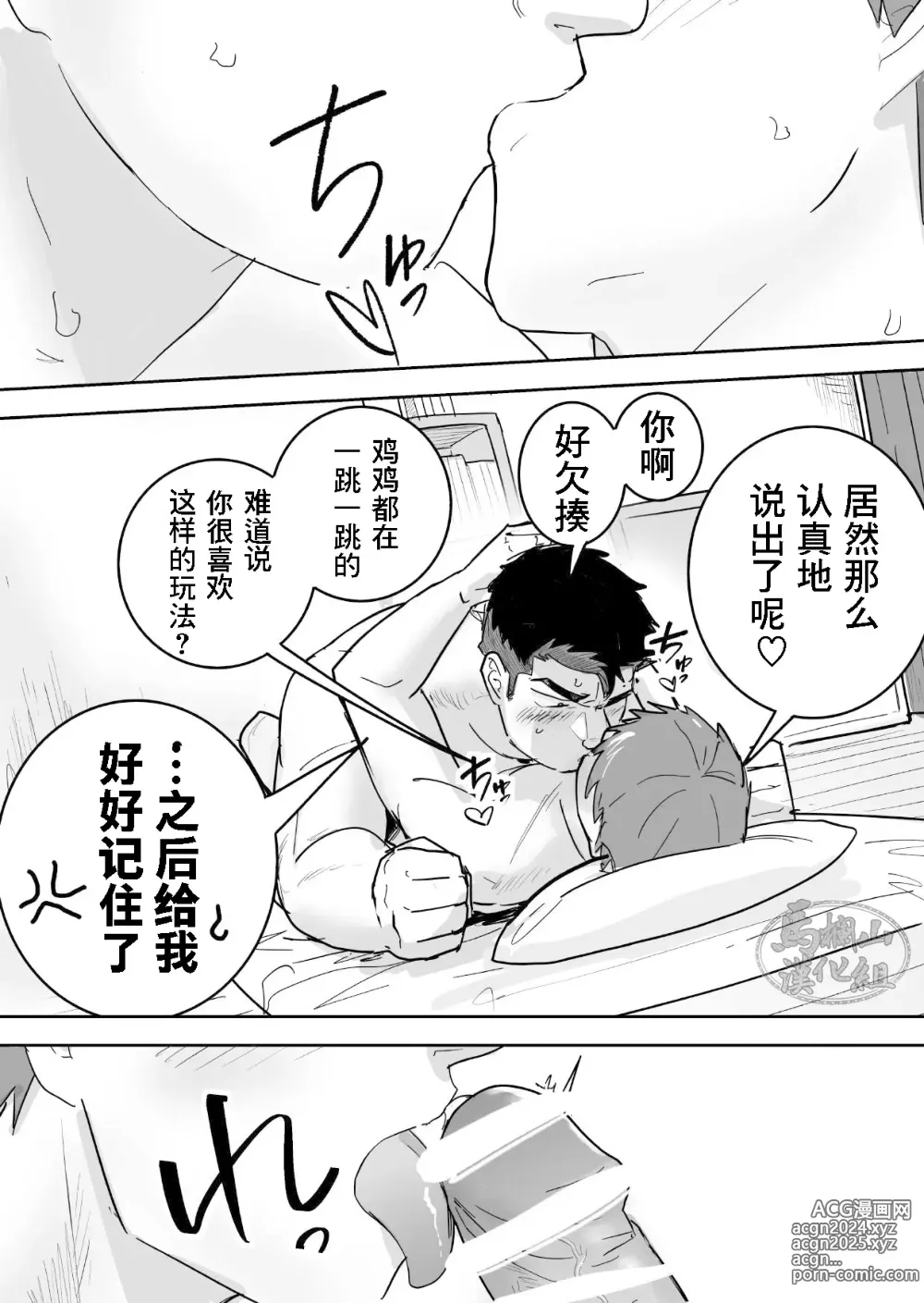 Page 18 of doujinshi 高纯度肌肉体育大学生想要禁欲却性欲大爆发的故事