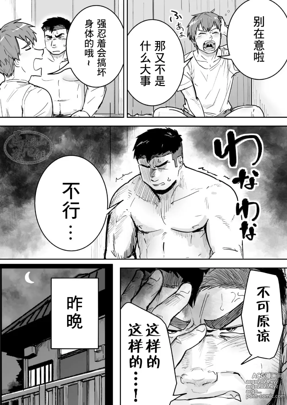 Page 3 of doujinshi 高纯度肌肉体育大学生想要禁欲却性欲大爆发的故事