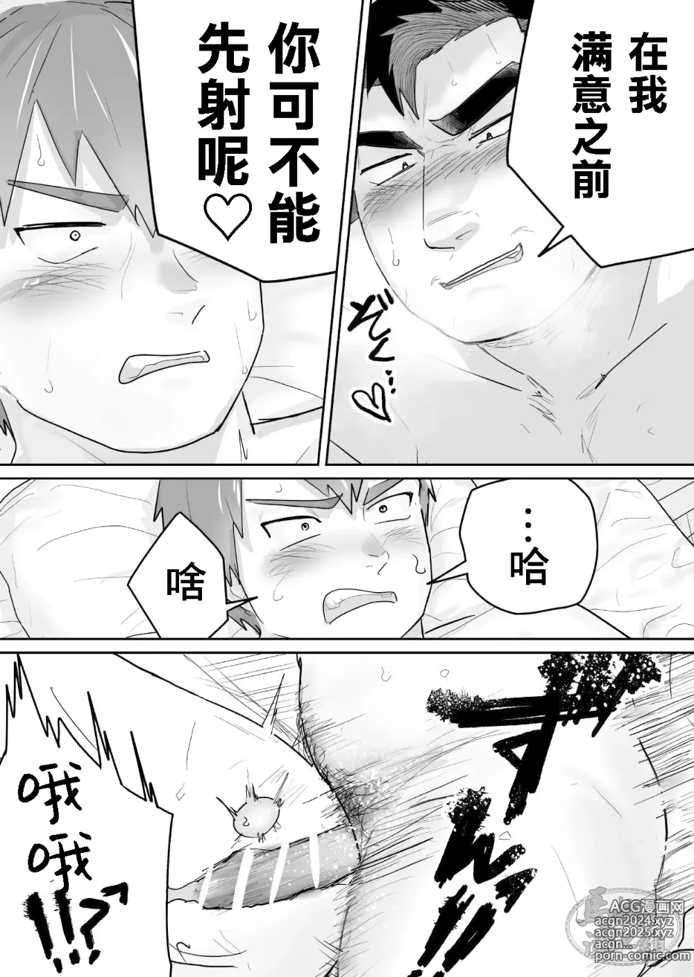 Page 29 of doujinshi 高纯度肌肉体育大学生想要禁欲却性欲大爆发的故事