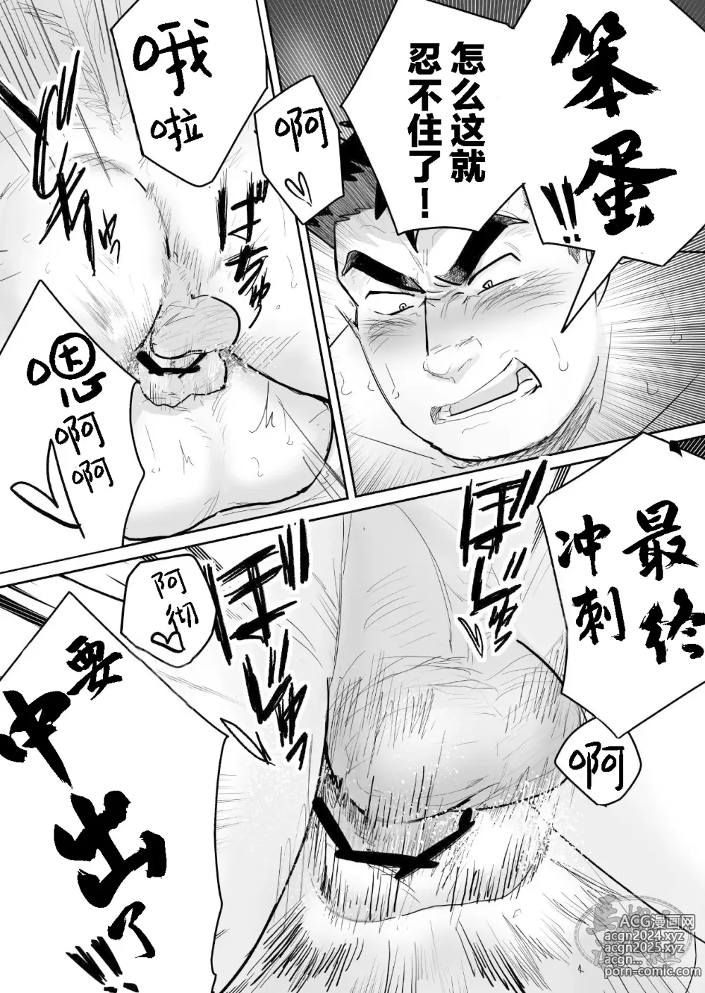 Page 33 of doujinshi 高纯度肌肉体育大学生想要禁欲却性欲大爆发的故事