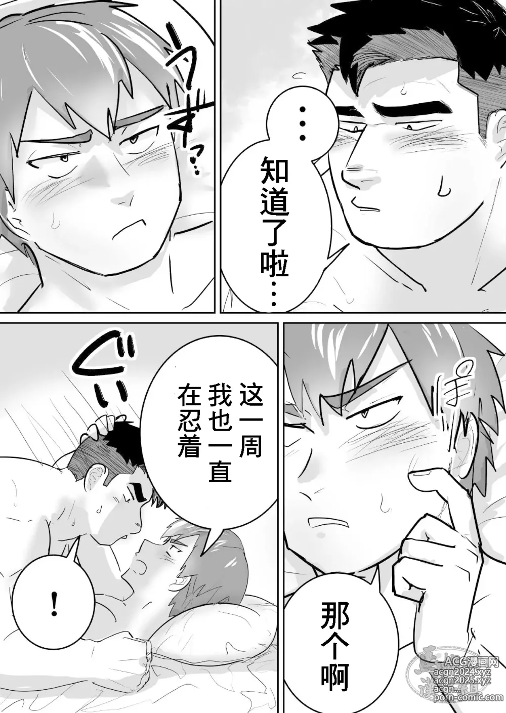 Page 39 of doujinshi 高纯度肌肉体育大学生想要禁欲却性欲大爆发的故事