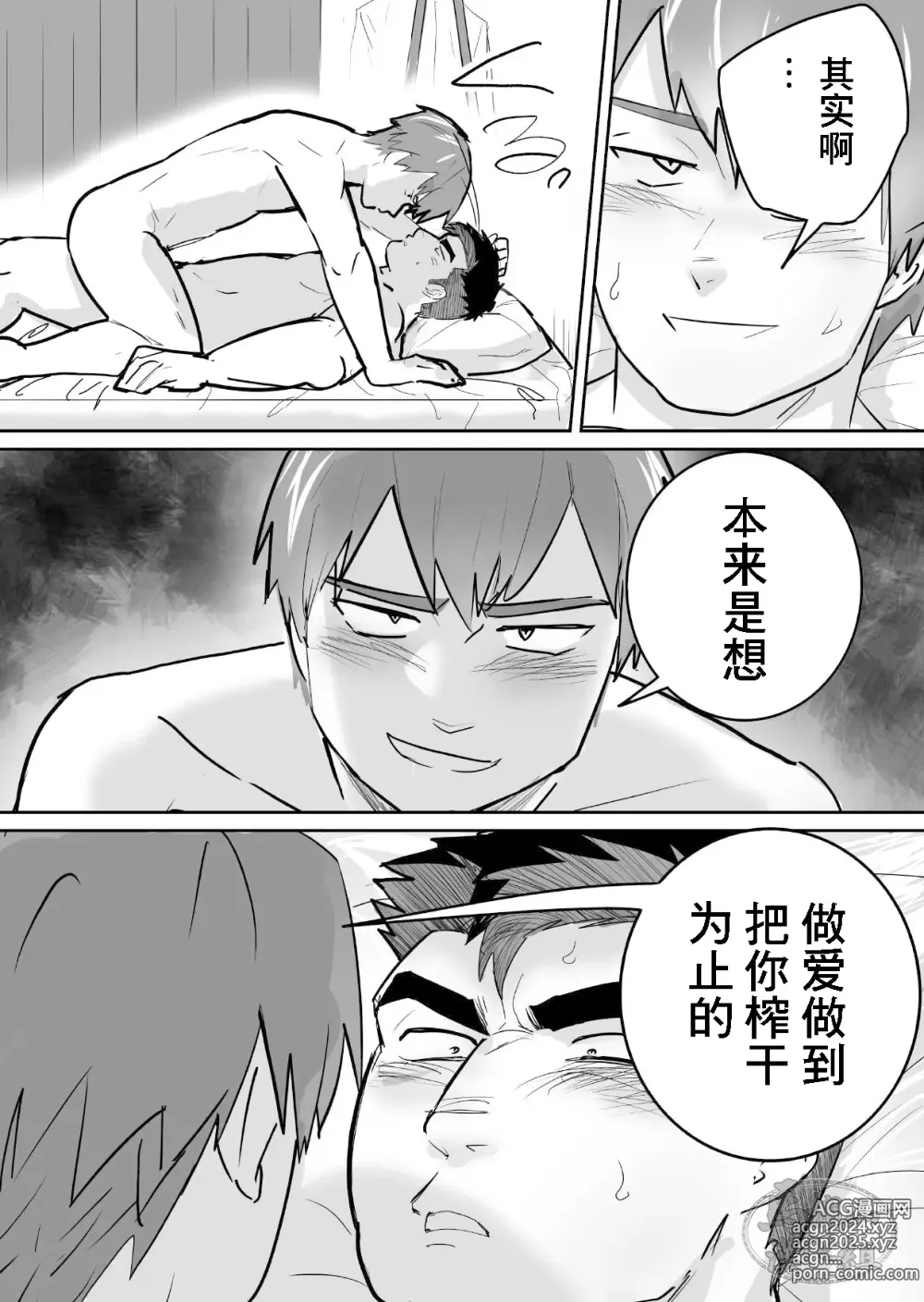 Page 40 of doujinshi 高纯度肌肉体育大学生想要禁欲却性欲大爆发的故事