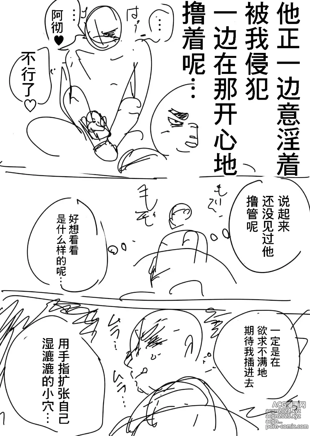 Page 43 of doujinshi 高纯度肌肉体育大学生想要禁欲却性欲大爆发的故事