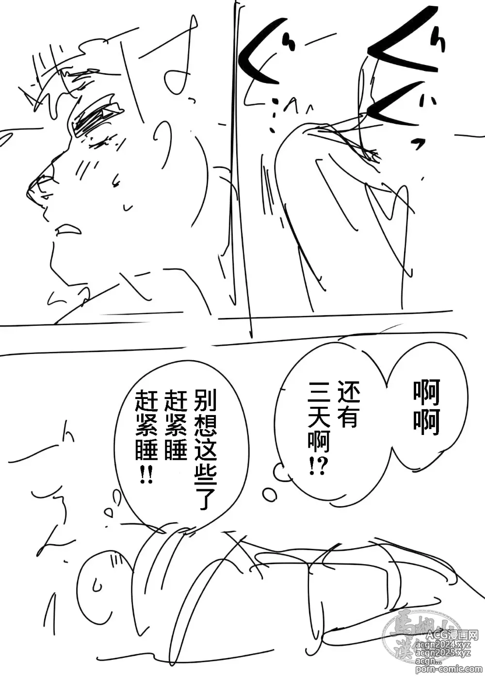 Page 44 of doujinshi 高纯度肌肉体育大学生想要禁欲却性欲大爆发的故事