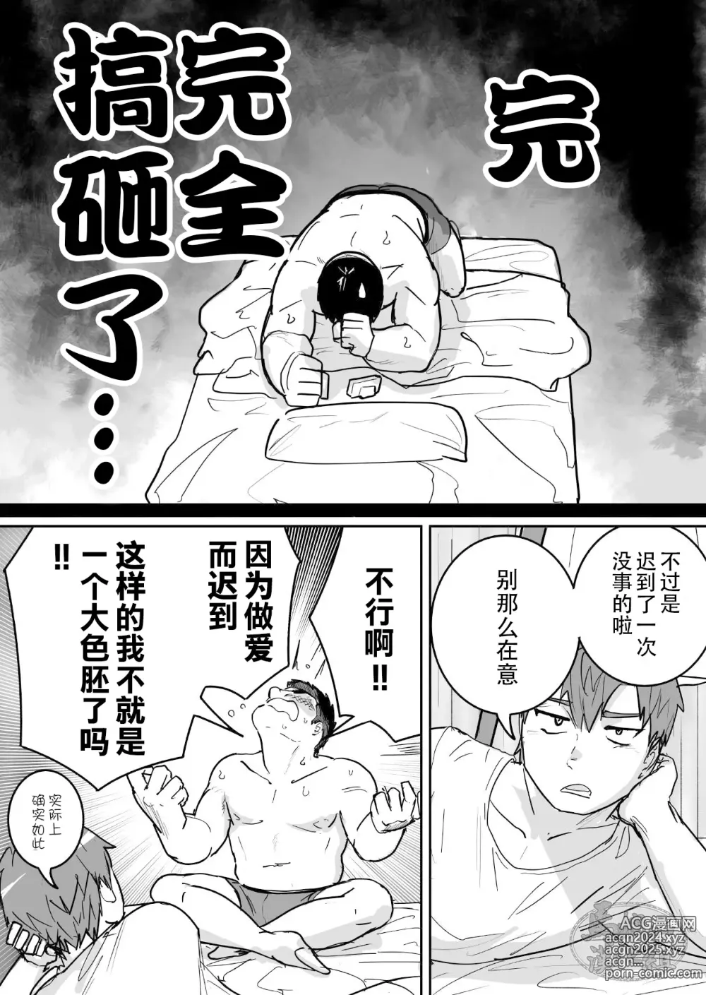 Page 7 of doujinshi 高纯度肌肉体育大学生想要禁欲却性欲大爆发的故事