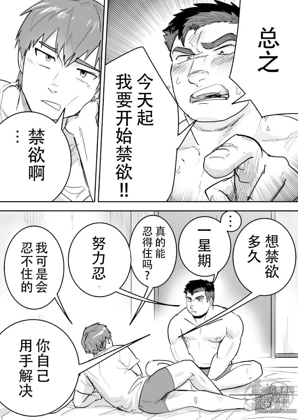 Page 8 of doujinshi 高纯度肌肉体育大学生想要禁欲却性欲大爆发的故事