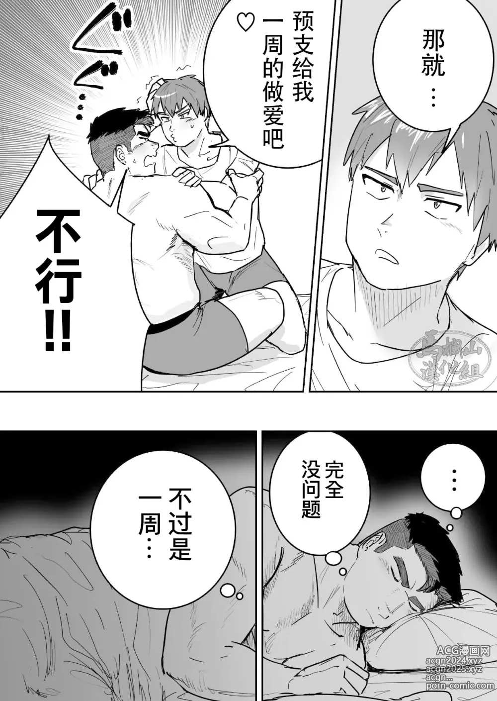 Page 9 of doujinshi 高纯度肌肉体育大学生想要禁欲却性欲大爆发的故事